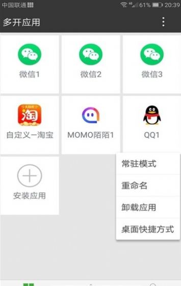 暗格分身1.3.2版本APP截图