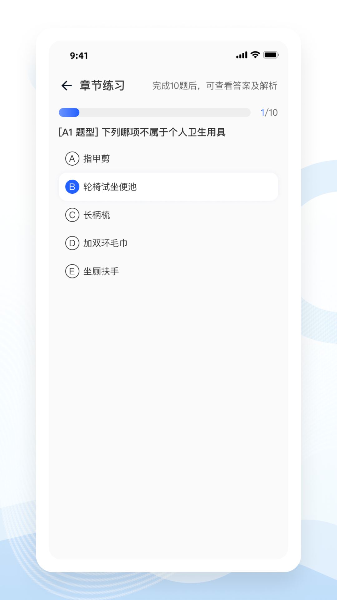 知了医考app