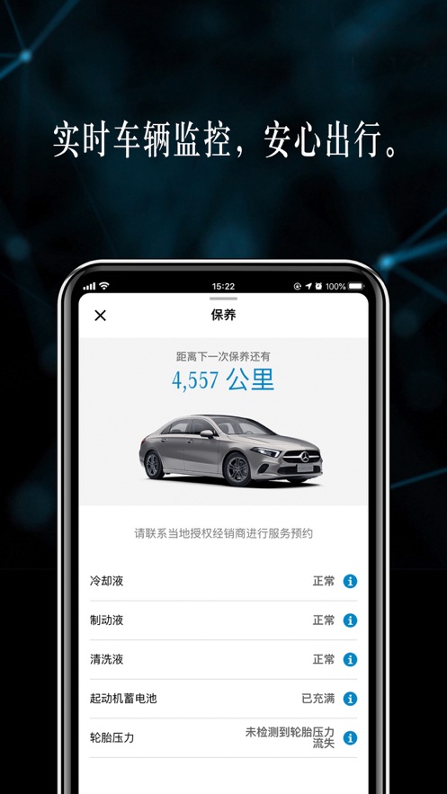 Mercedes me客户端