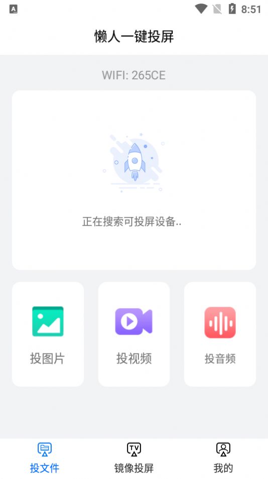 懒人一键投屏APP截图