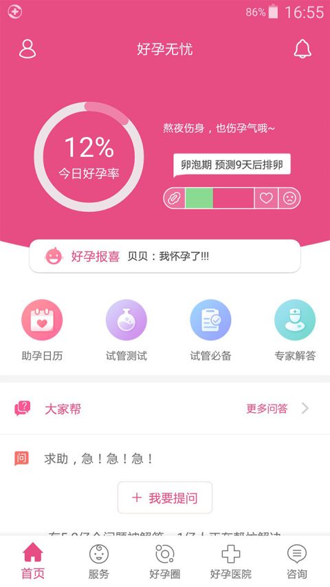 好孕无忧APP截图