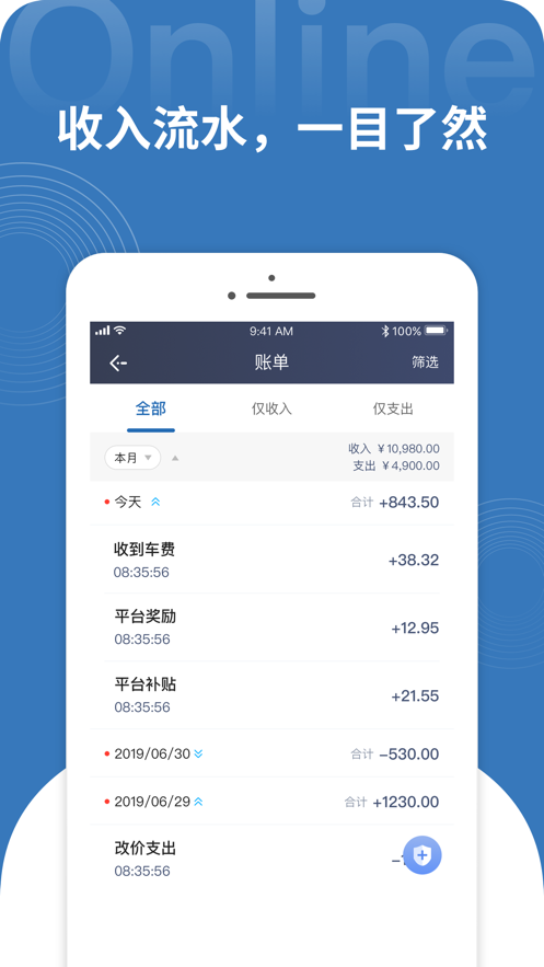 民途专车司机app