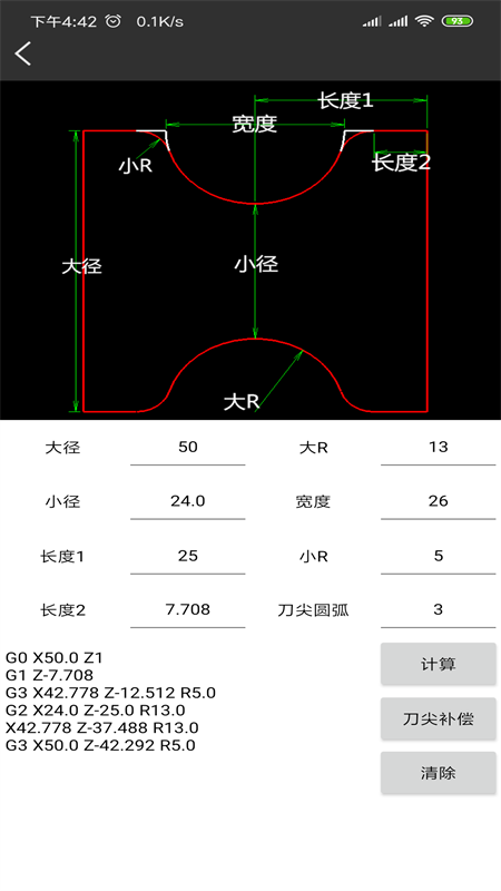 车工计算app