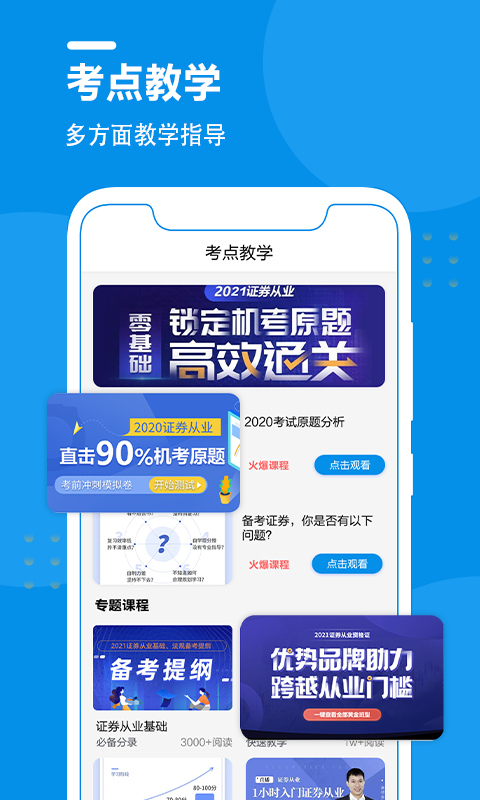 证券从业资格考试万题库app