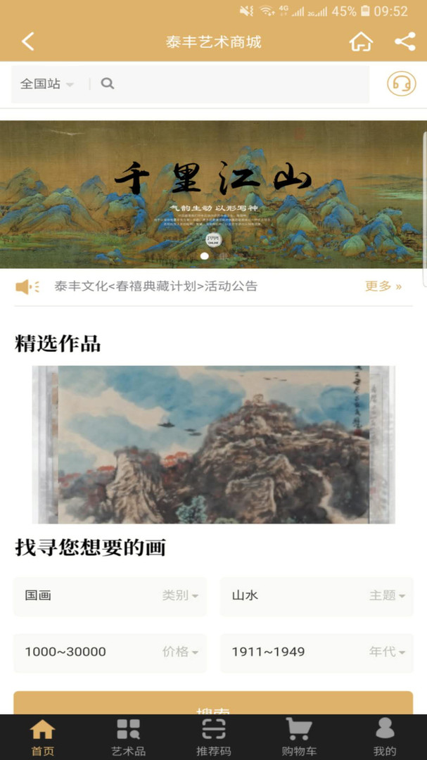 泰丰艺术商城APP截图