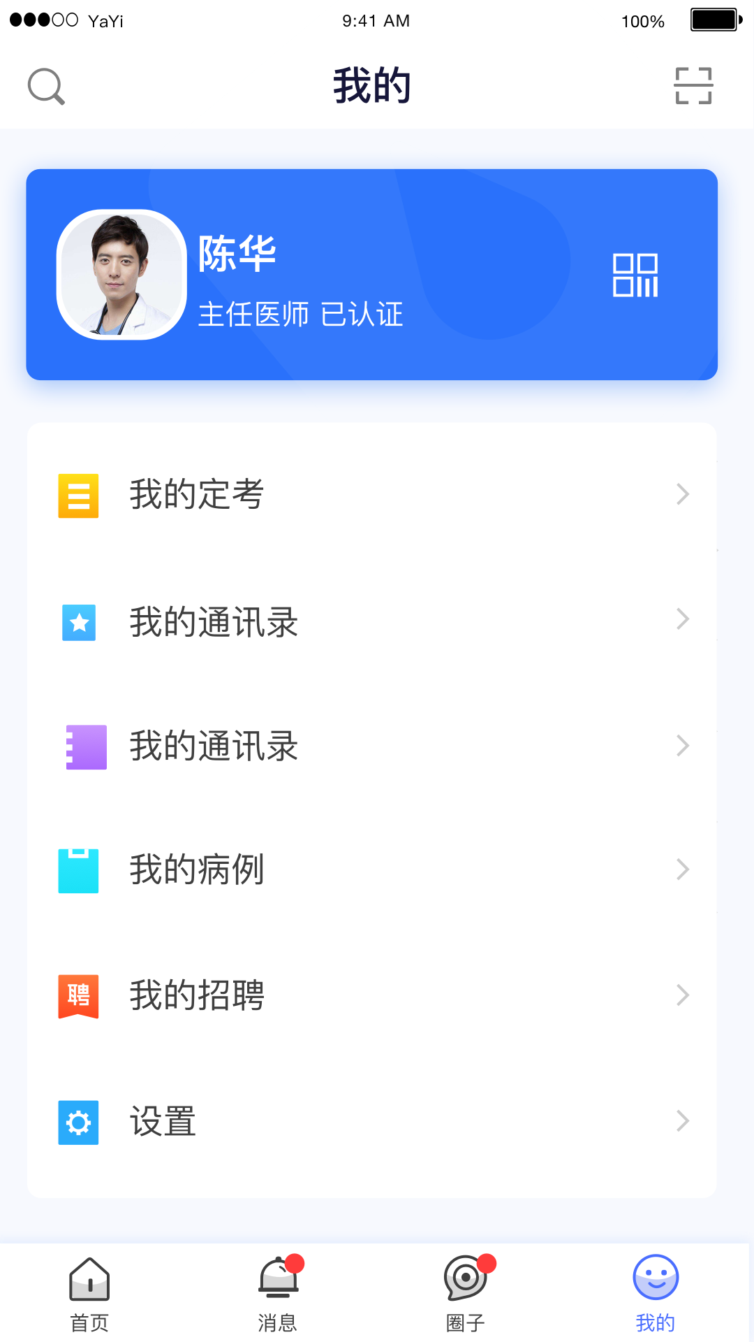 医师服务app全国版