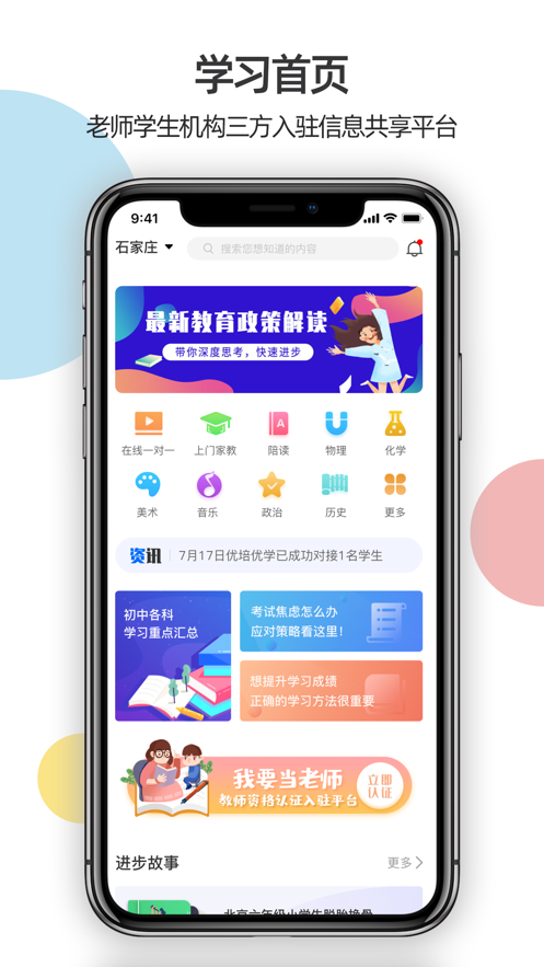 优培优学app