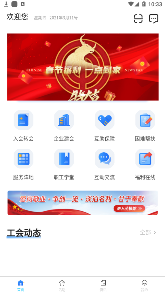 沈阳e工会app