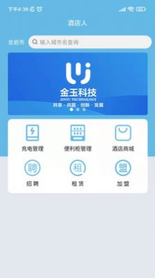 金玉惠APP截图