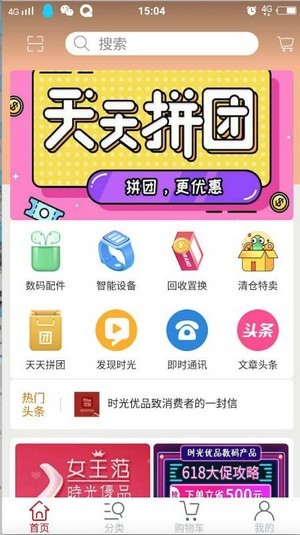 时光优品APP截图