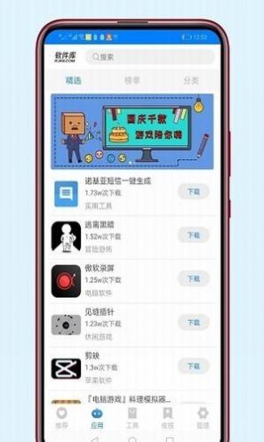 稚初软件库合集APP截图