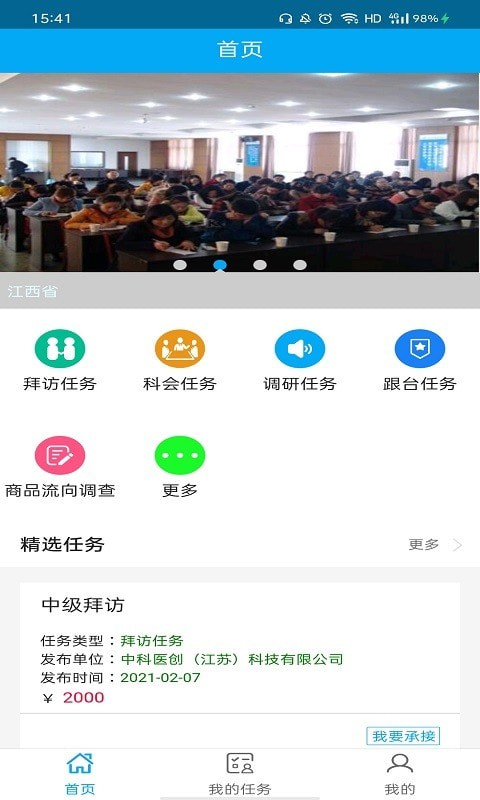 亿联工坊APP截图