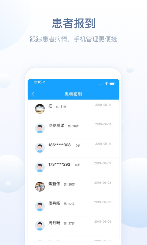 恩泽医护版APP截图