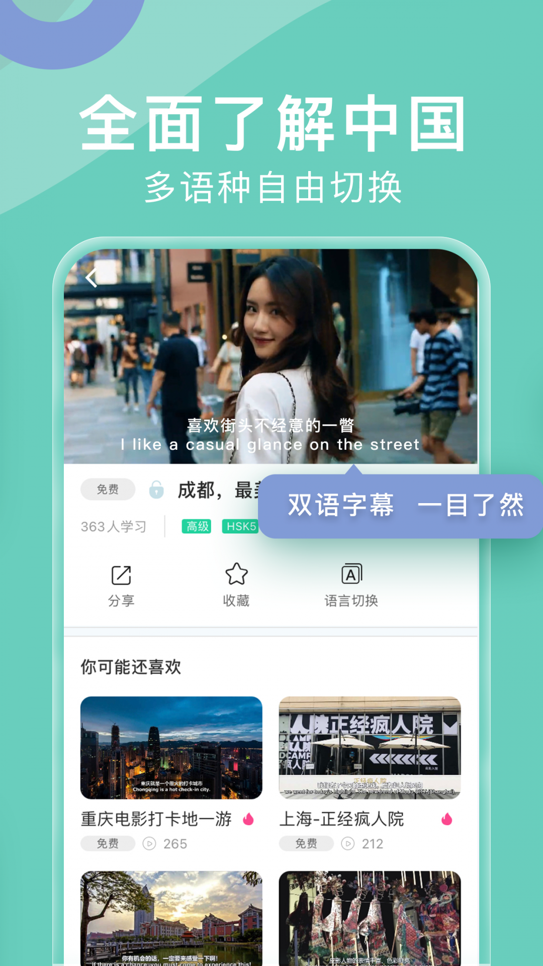 嗨中文APP截图