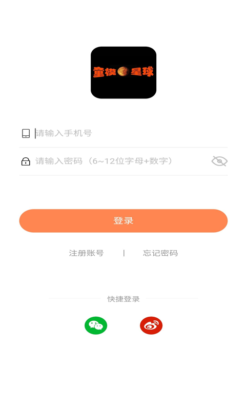 童模星球APP截图