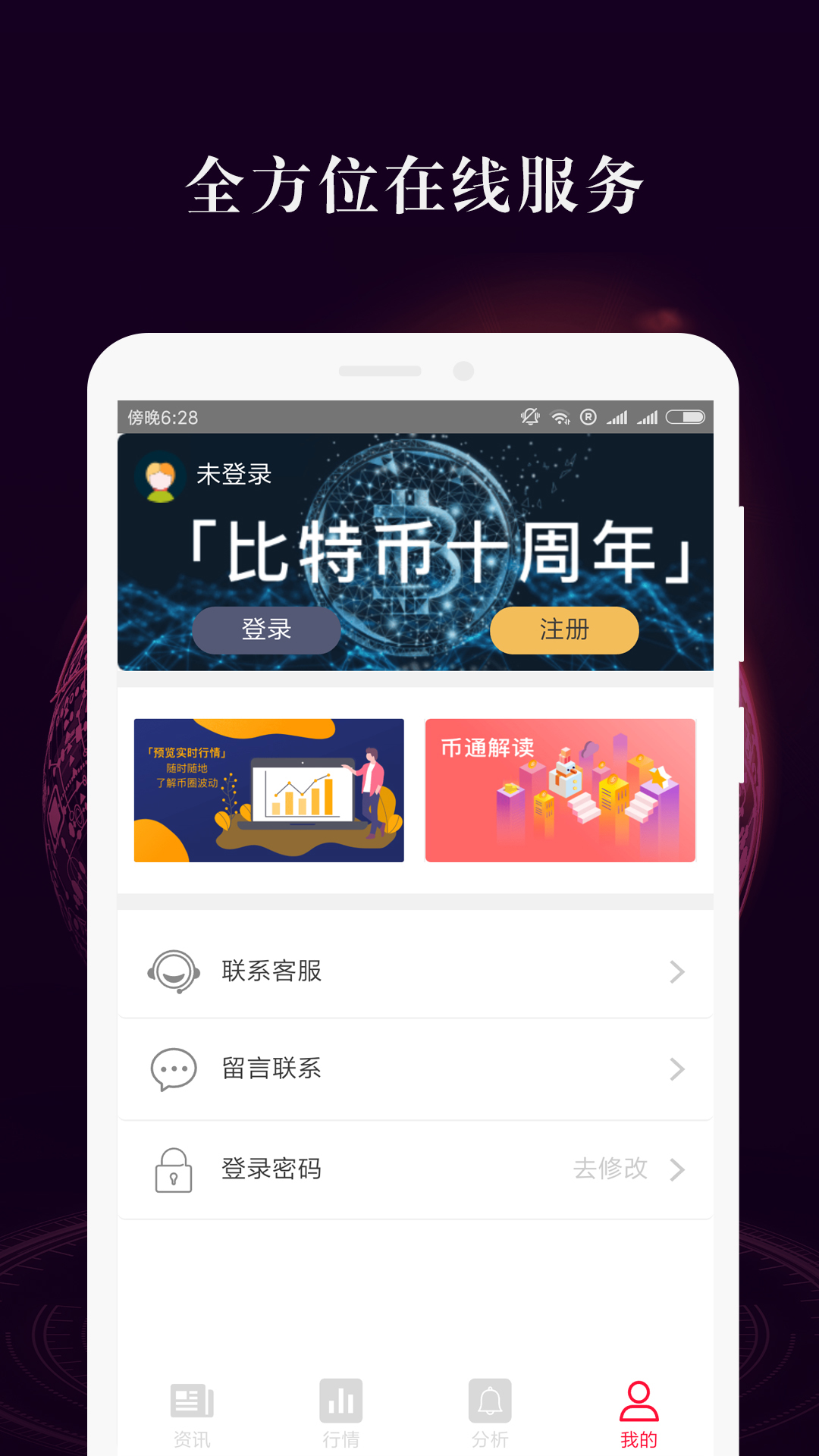 恒星币圈APP截图