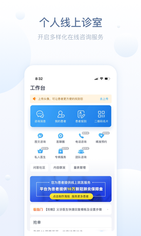 恩泽医护版APP截图