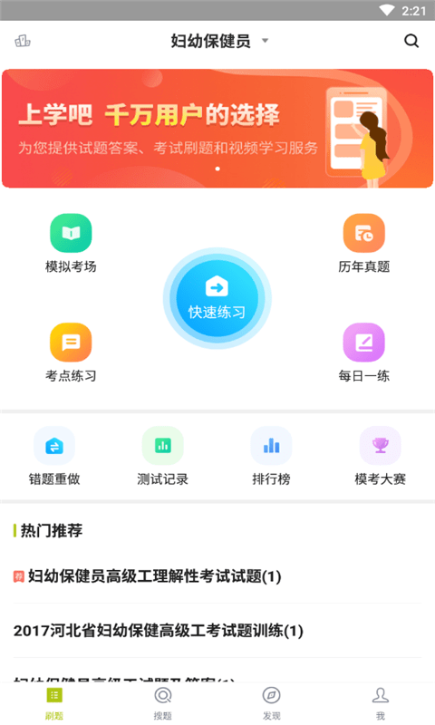 妇幼保健员考试APP截图