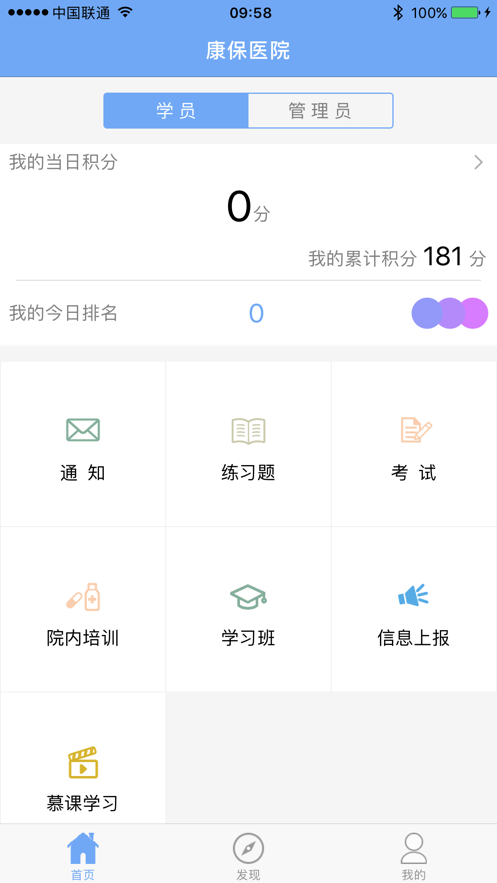 医管助手app