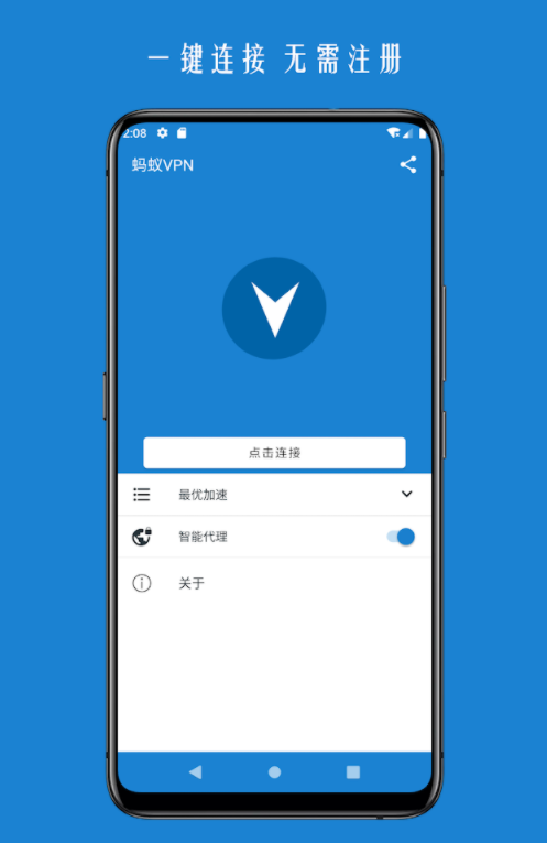 蚂蚁加速器APP截图