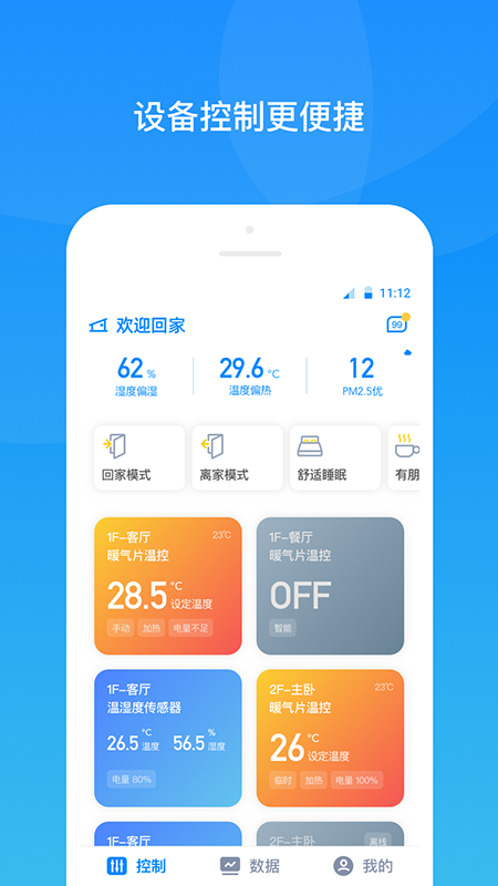 可瑞智联app