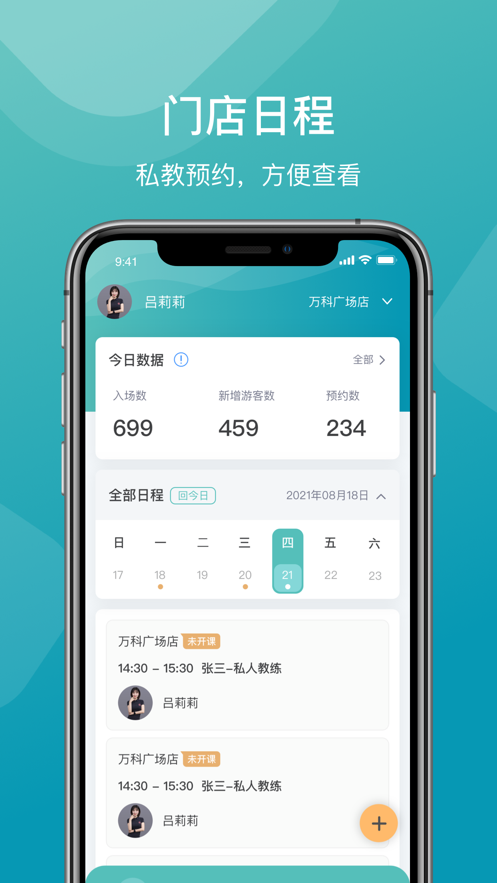 一年四季管理端app