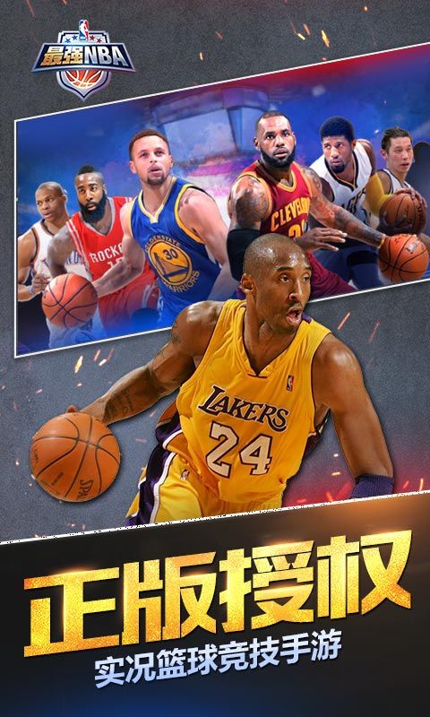 最强nba屠龙科版