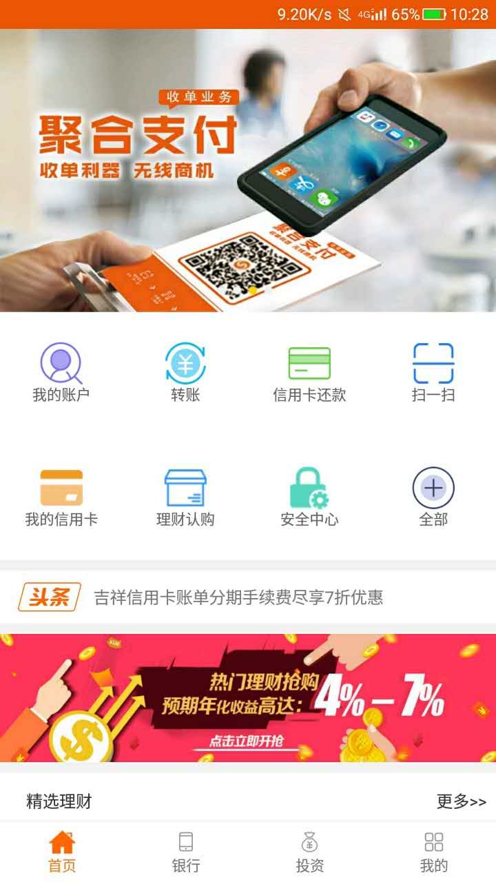 天津农商银行APP截图