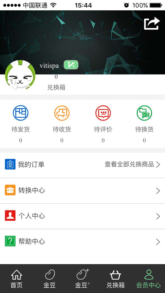 转换商城APP截图