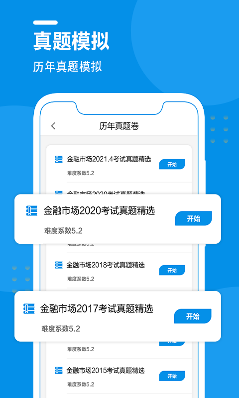 证券从业资格考试万题库app