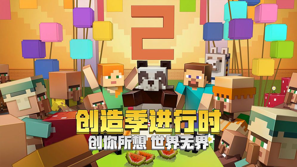 我的世界Minecraft520热爱者专题官方版<span class=