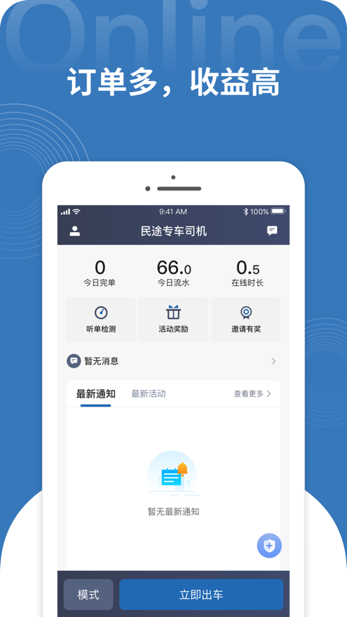 民途专车司机app