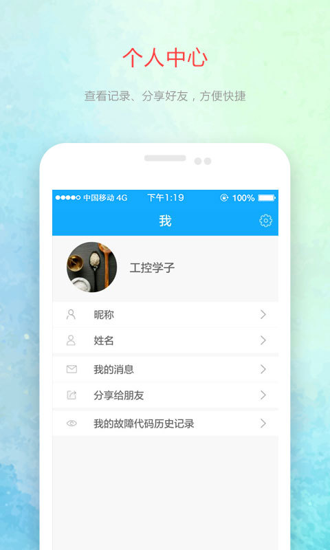 变频器故障查询APP截图