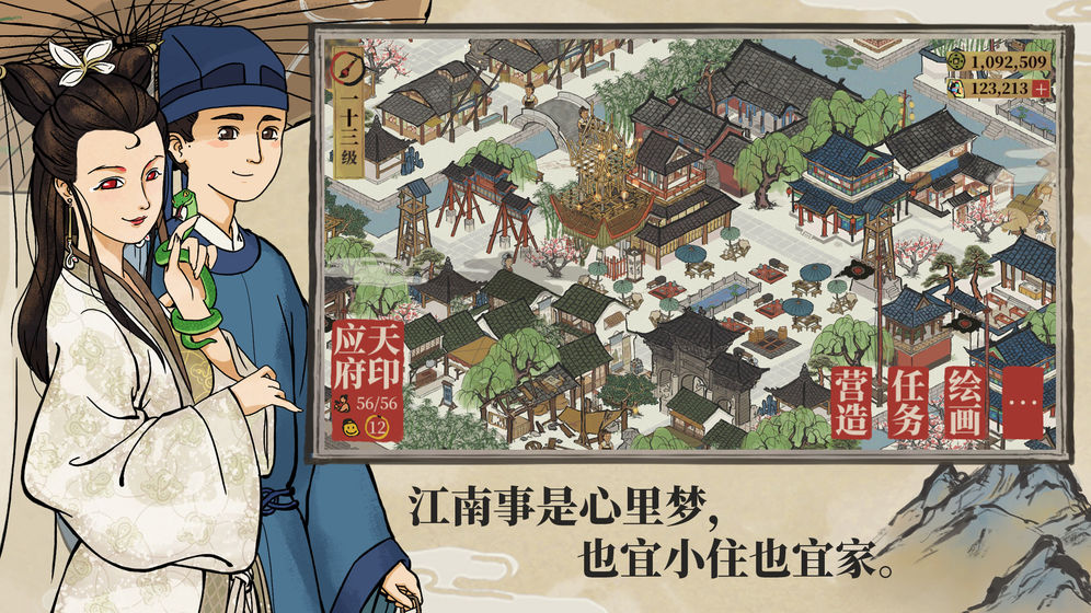 江南百景图1.1.9版