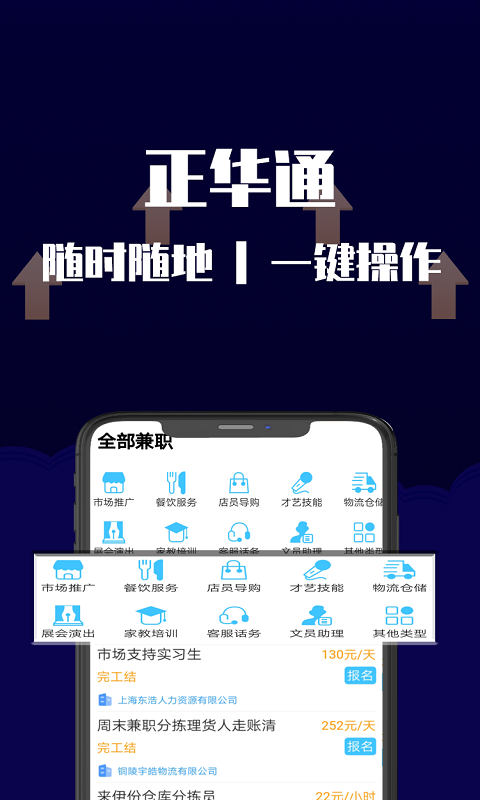 正华通app