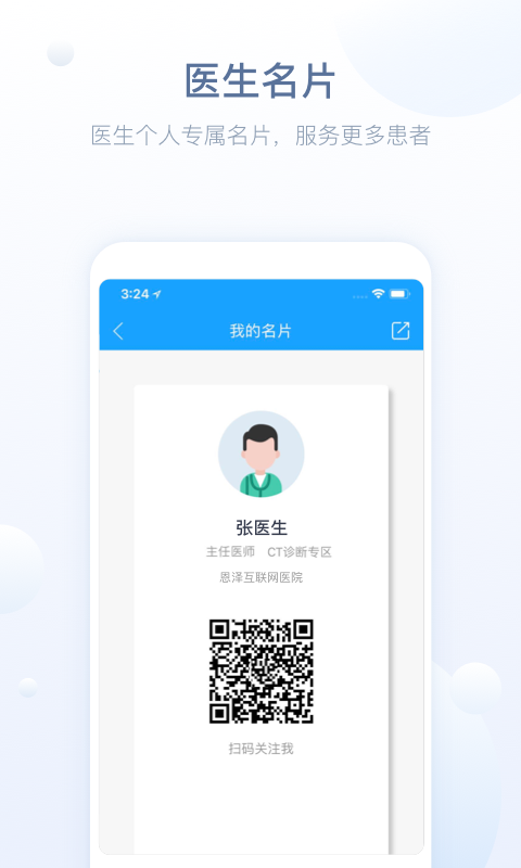 恩泽医护版APP截图