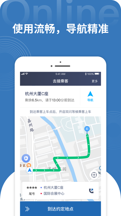 民途专车司机app