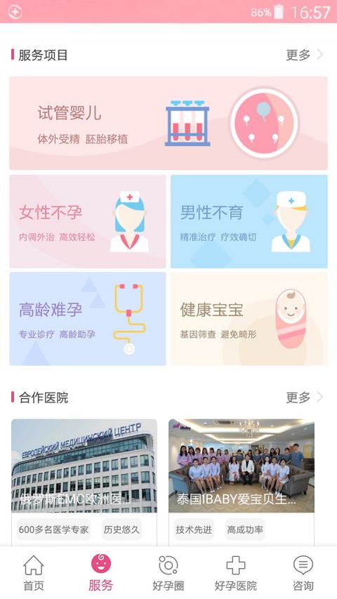 好孕无忧APP截图