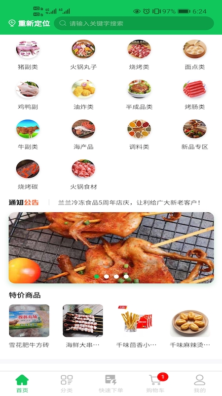 兰兰冷冻食品app