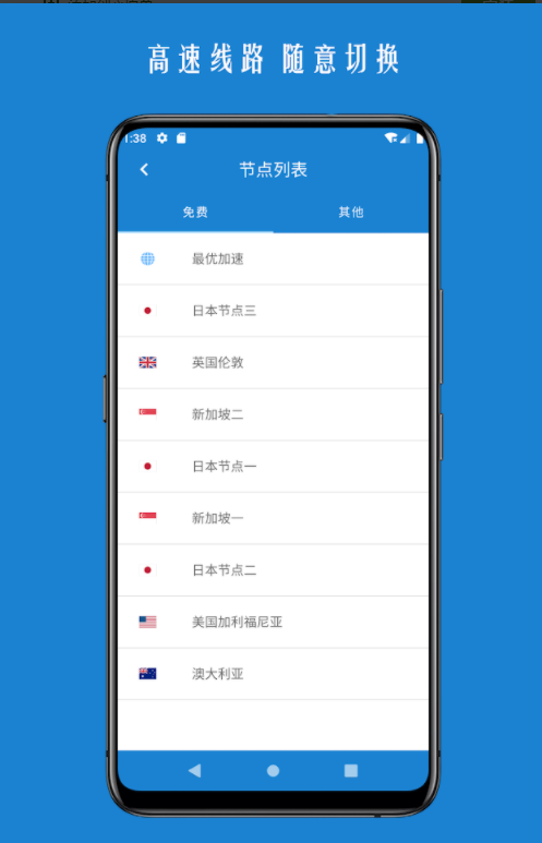 蚂蚁加速器APP截图