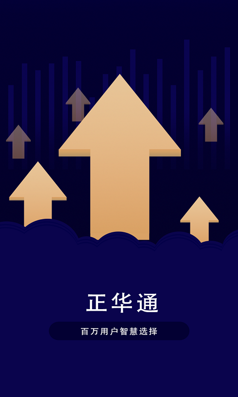 正华通app