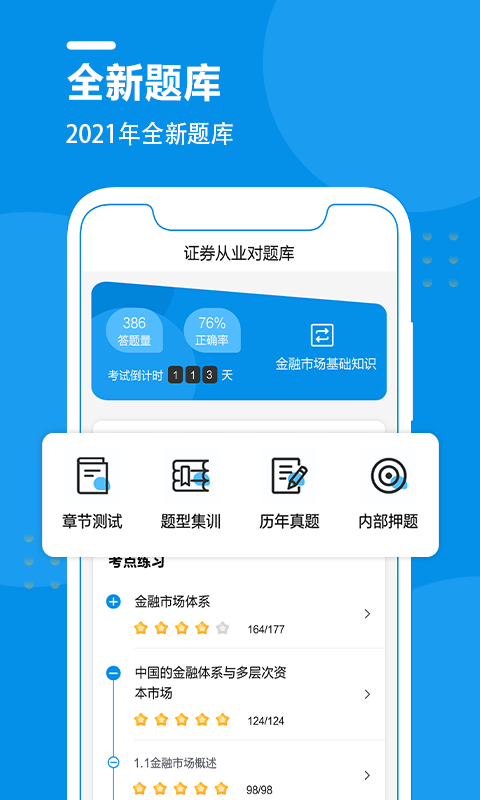 证券从业资格考试万题库app