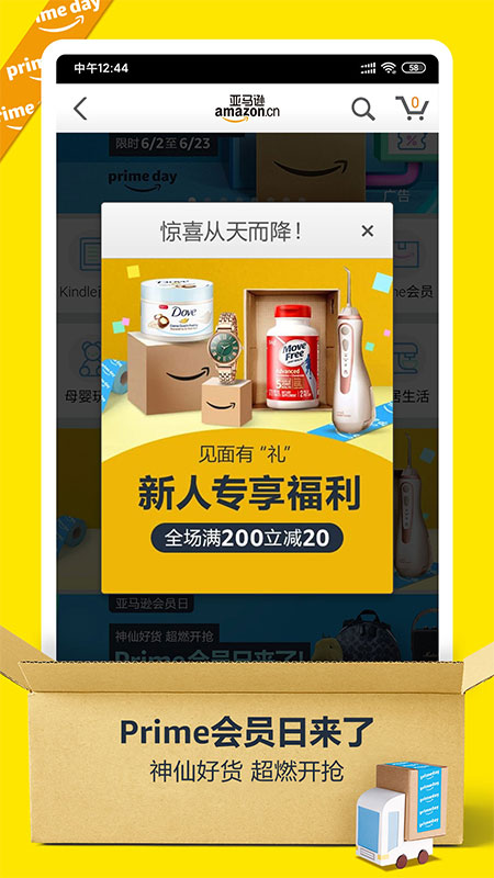 亚马逊购物官方app