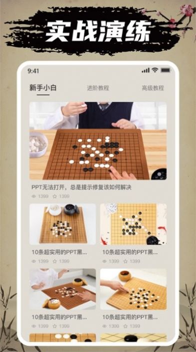 万宁五子棋破解版