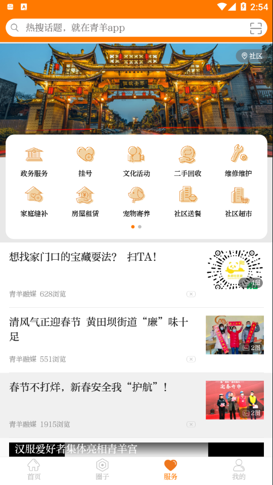 锦绣青羊APP截图