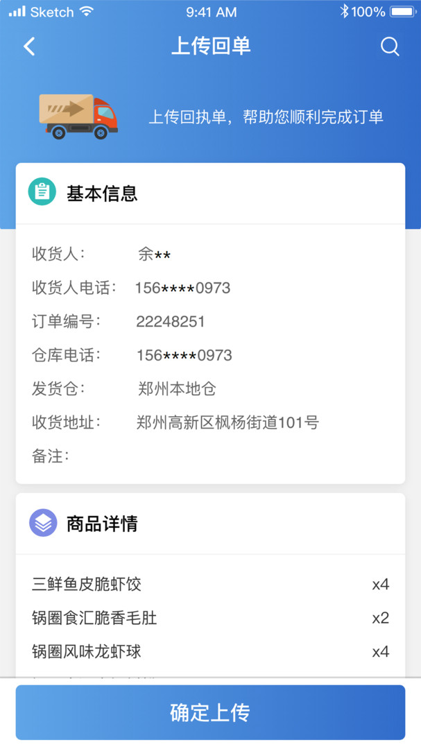 华鼎司机APP截图