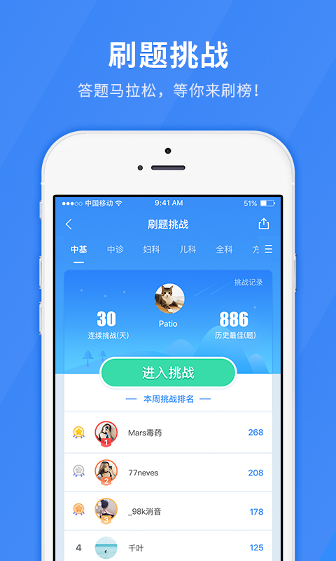 医学快题库APP截图