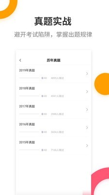 二级建造师考试提分王