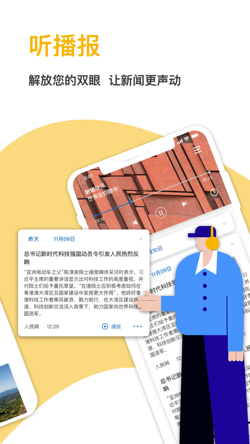 中国报业app