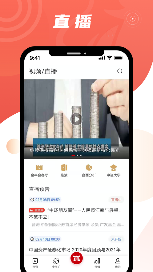 中证金牛座appAPP截图